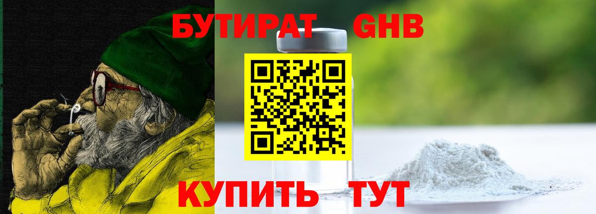 БУТИРАТ жидкий экстази Иваново