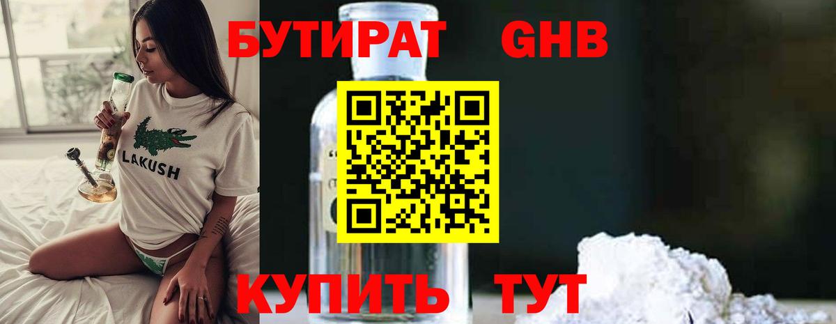 БУТИРАТ 99%  Вход с VPN  Иваново 