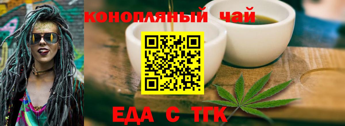 Еда ТГК конопля  Вход с VPN  Иваново 