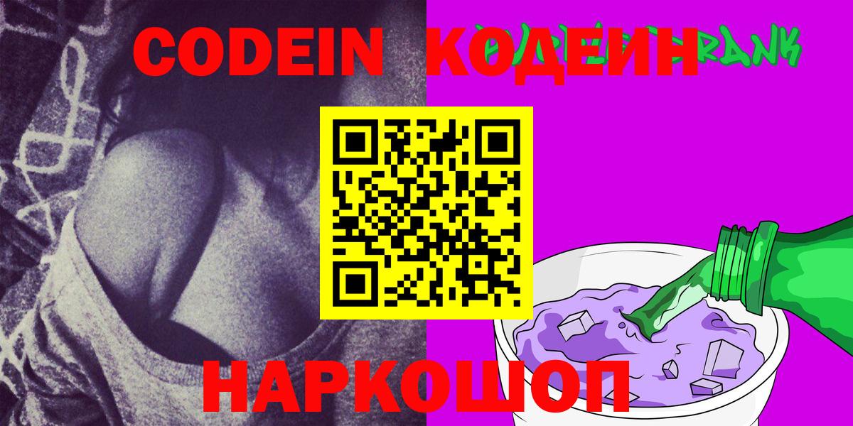 Кодеиновый сироп Lean напиток Lean (лин) Иваново
