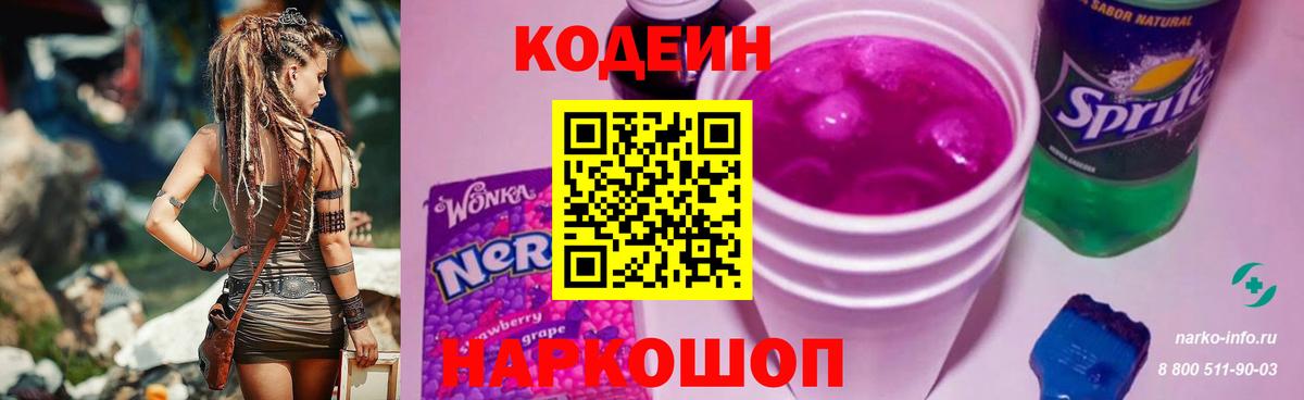 Кодеин Purple Drank  Codein напиток Lean (лин)  Иваново  Вход с VPN 