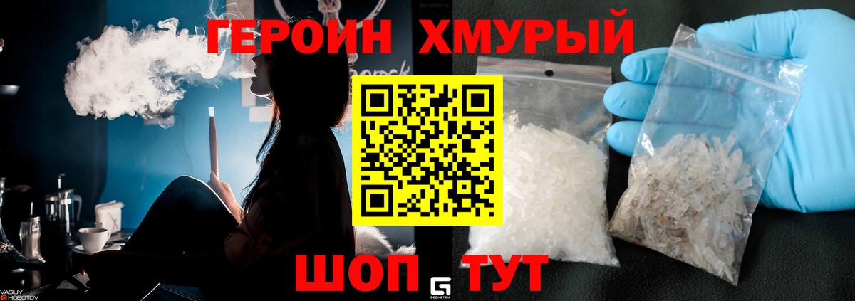 ГЕРОИН герыч  Вход с VPN  Иваново 