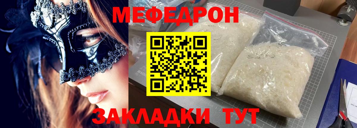 Меф мука Иваново