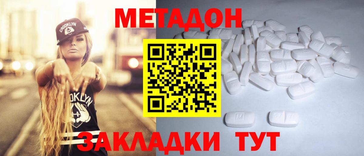Метадон мёд Иваново