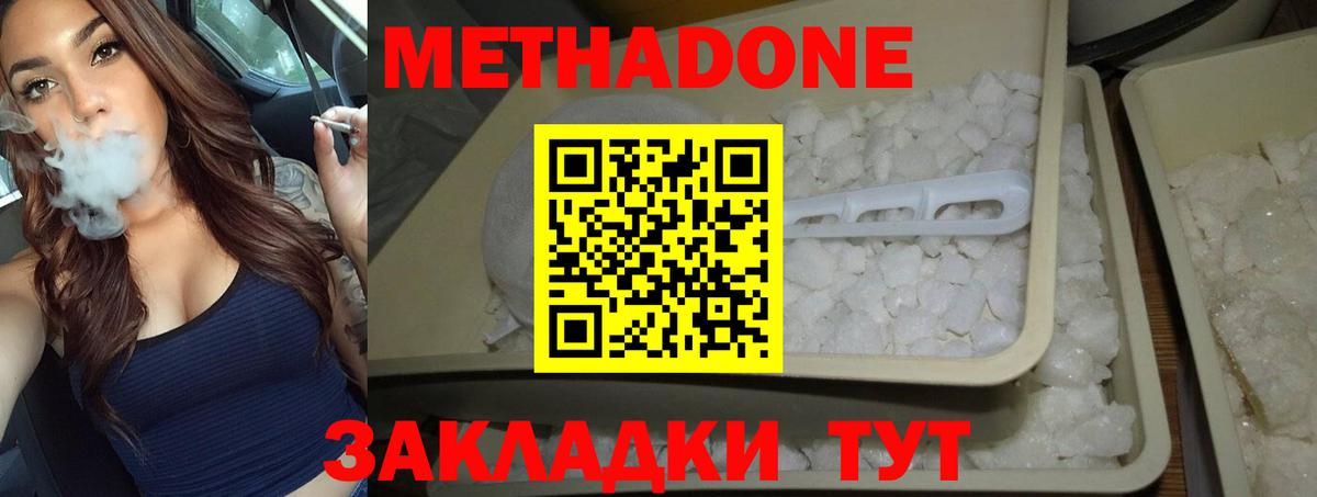 Иваново  МЕТАДОН methadone  Метадон белоснежный  Вход с VPN 
